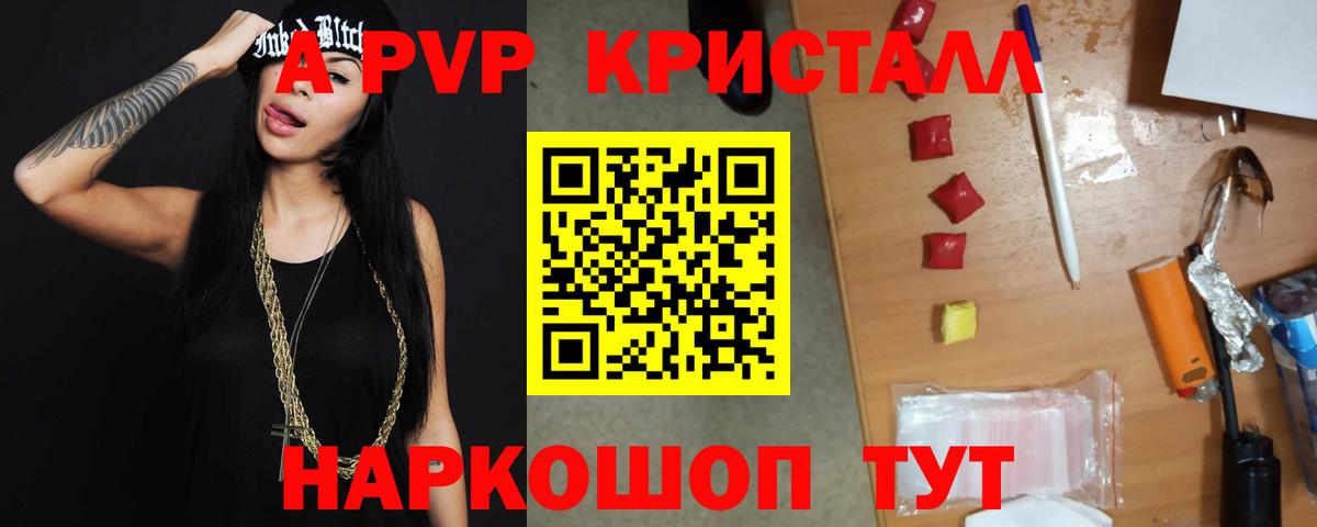 Альфа ПВП  Alpha-PVP СК КРИС  Красноярск  Вход с VPN  A PVP VHQ 
