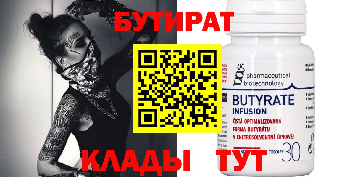 Красноярск  Бутират оксибутират  Вход с VPN 