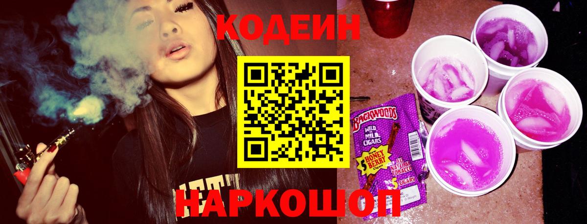 Красноярск  Codein напиток Lean (лин)  Кодеиновый сироп Lean напиток Lean (лин)  Вход с VPN 