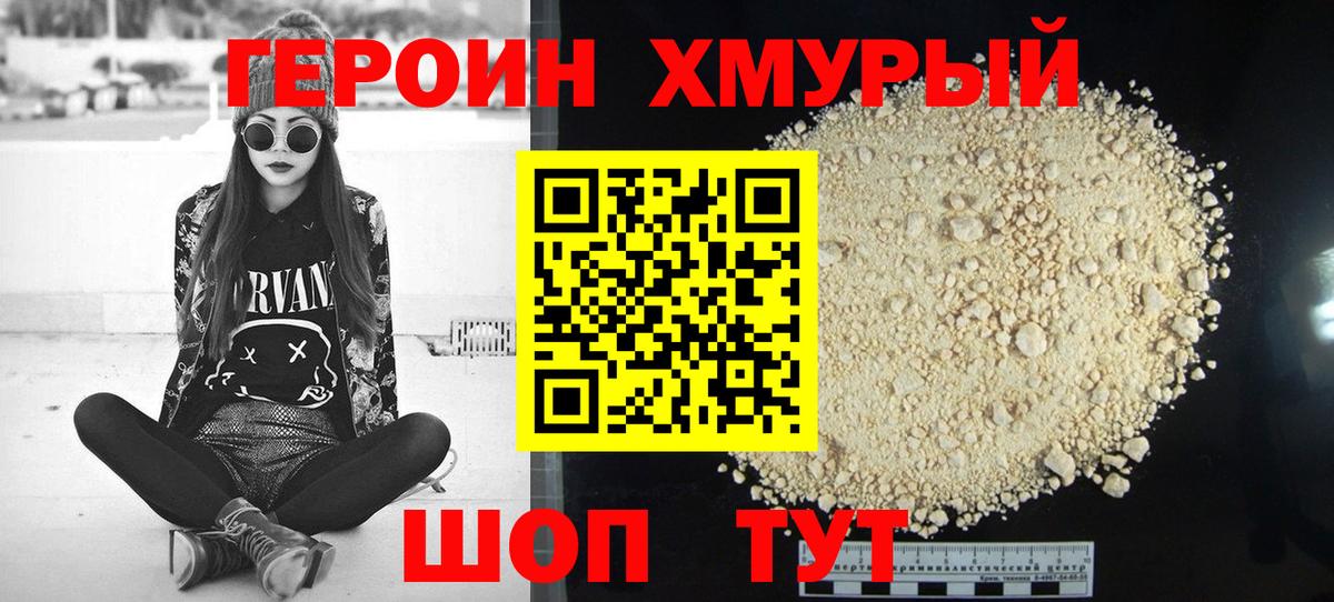 ГЕРОИН белый  Вход с VPN  Красноярск 