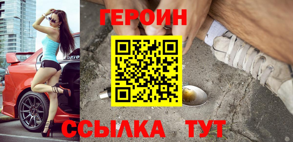 Героин хмурый Красноярск