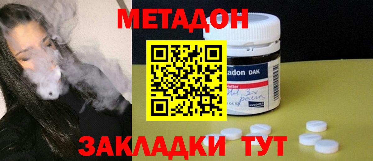 МЕТАДОН белоснежный Красноярск